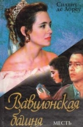 Вавилонская башня