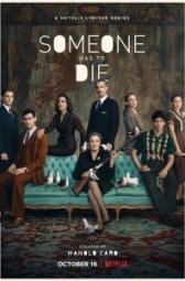 Кто-то должен умереть