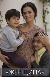 Женщина