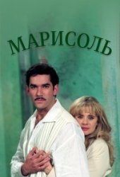 Марисоль