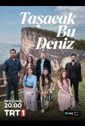 Это море переполнится