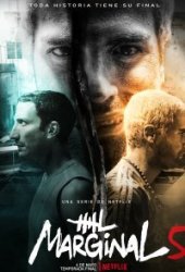 Маргинал