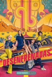 Необузданные