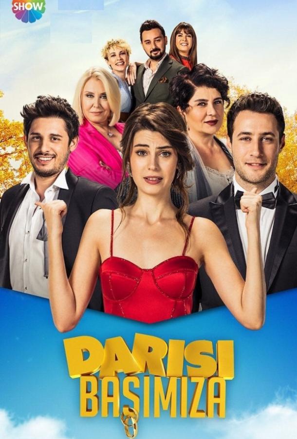 Очередь за нами Очередь за нами