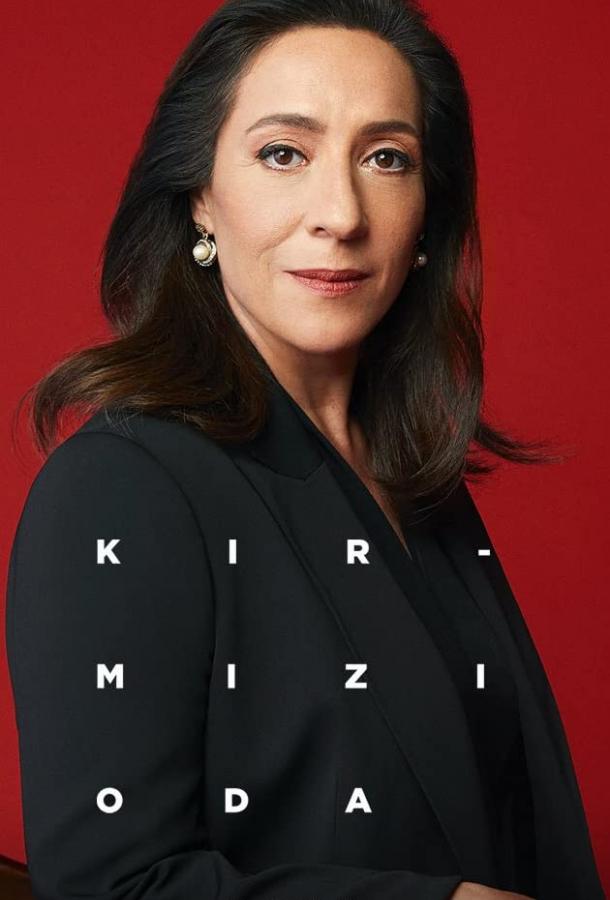 Красная комната Красная комната