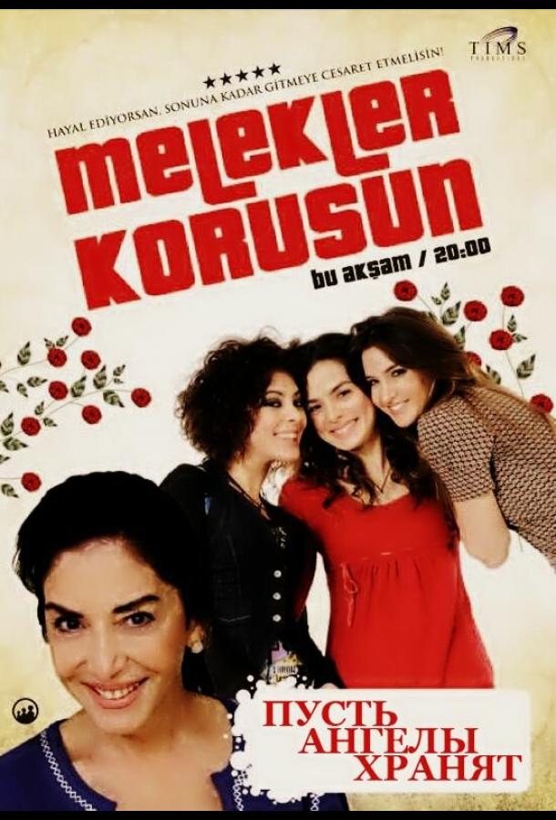 Пусть ангелы хранят Пусть ангелы хранят